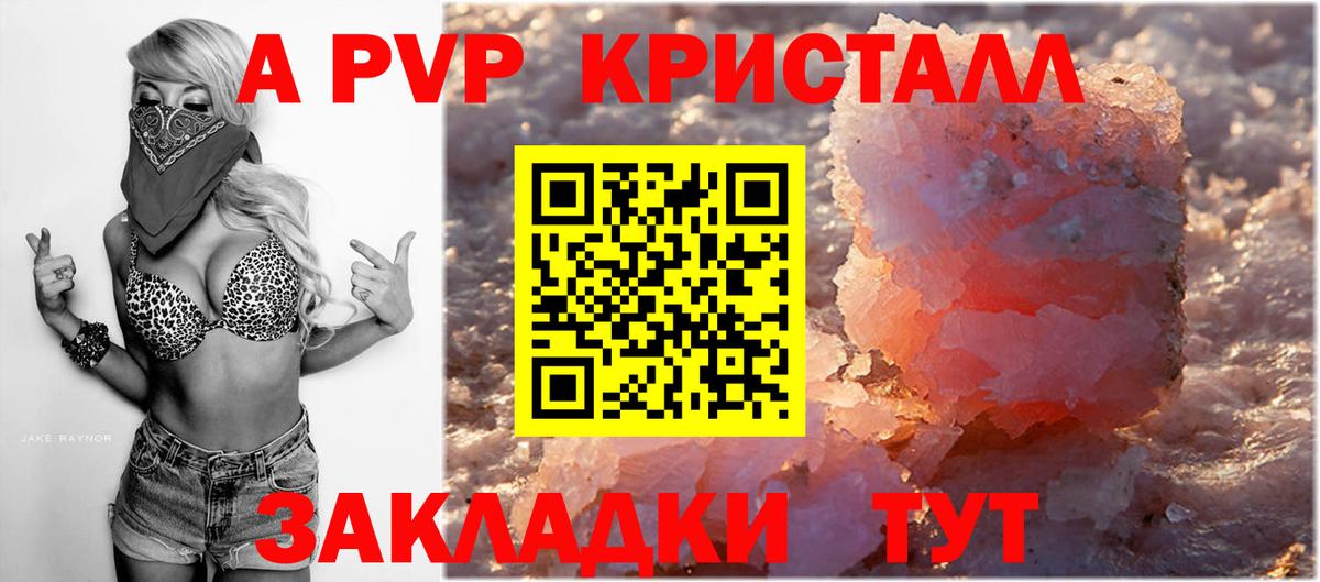 А ПВП крисы CK Камышин