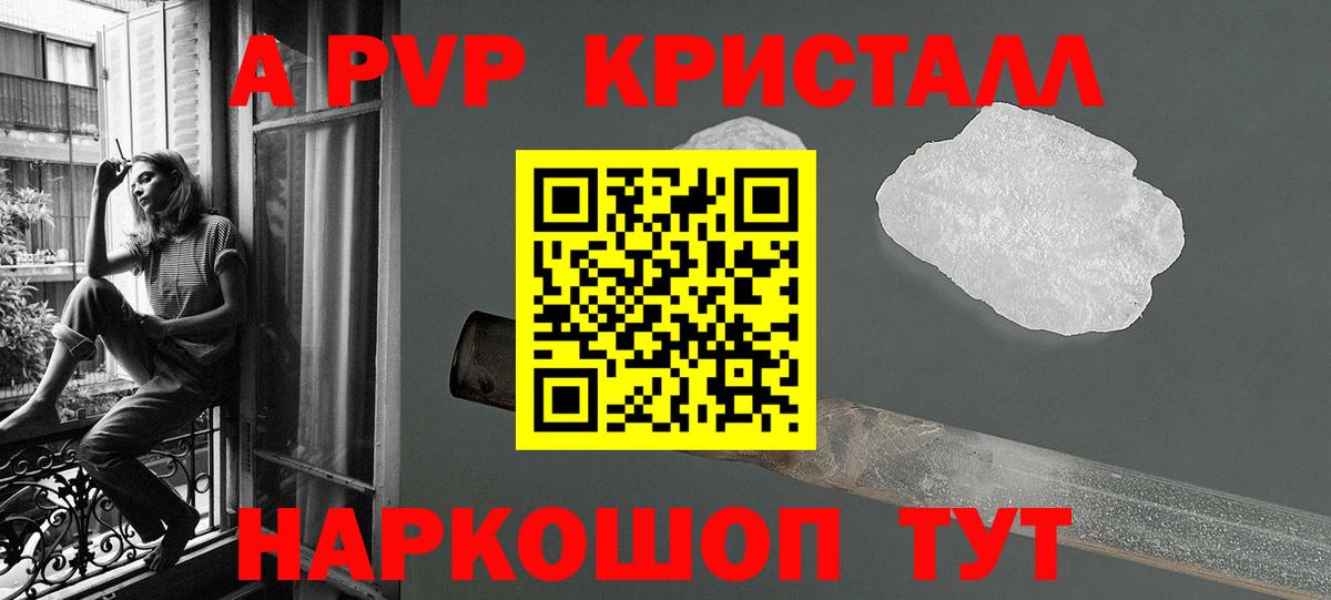 A PVP Соль  A-PVP СК КРИС  цена   Камышин  A PVP  Вход с VPN  А ПВП СК 