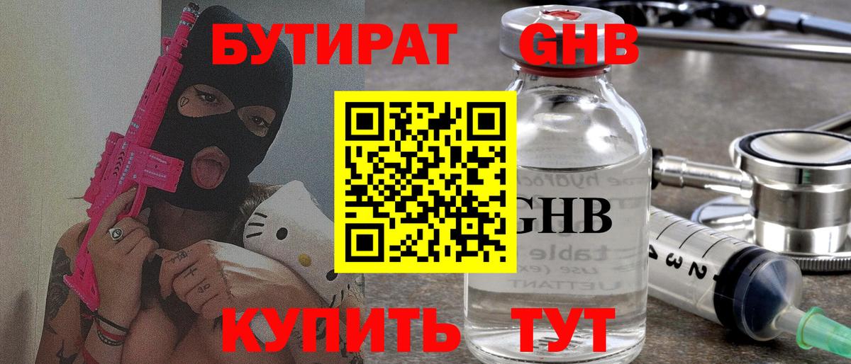 Камышин  Бутират вода  Бутират  Вход с VPN 