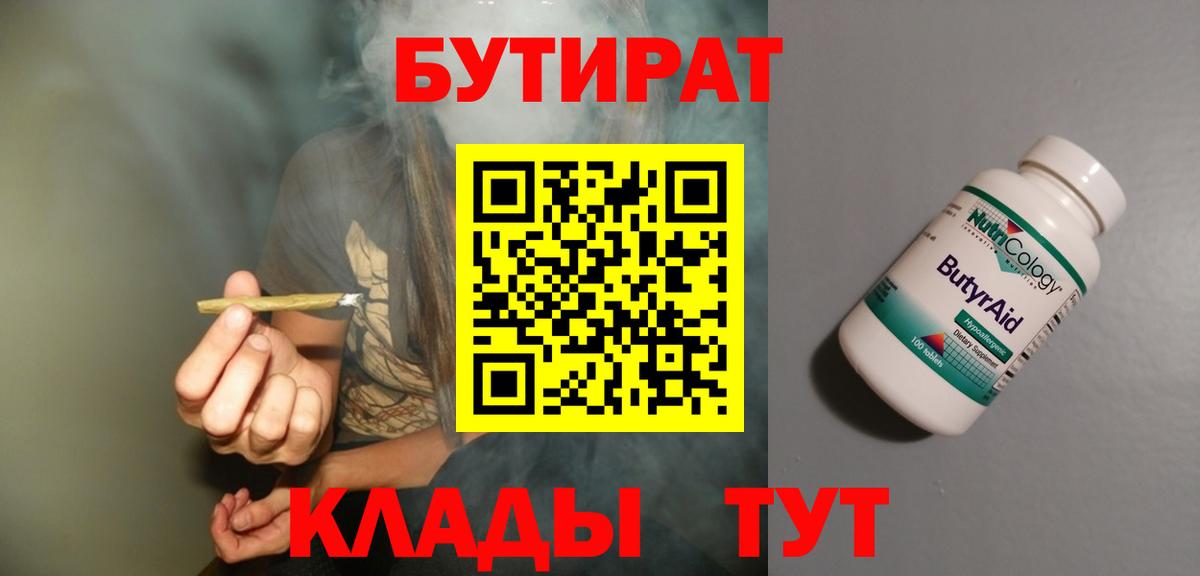 БУТИРАТ оксана Камышин