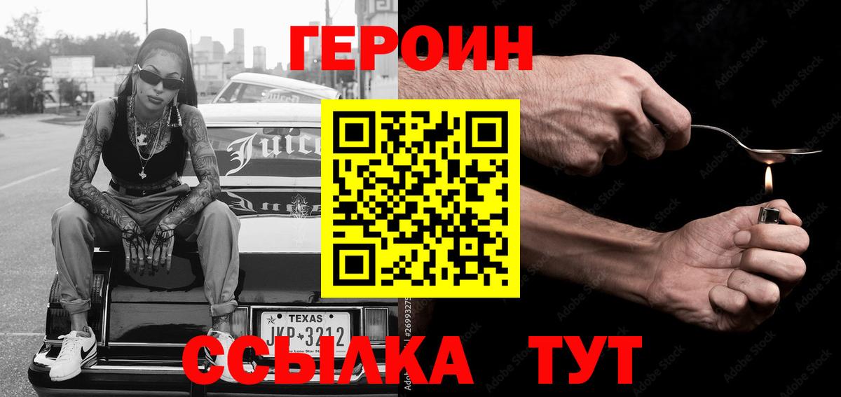 ГЕРОИН гречка  Вход с VPN  Камышин 