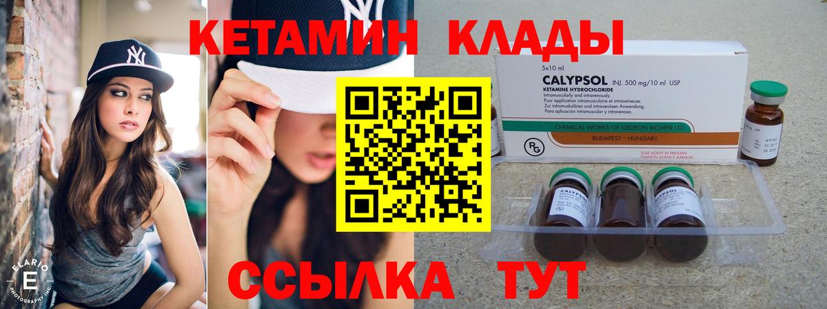 Кетамин ketamine  Вход с VPN  Камышин 