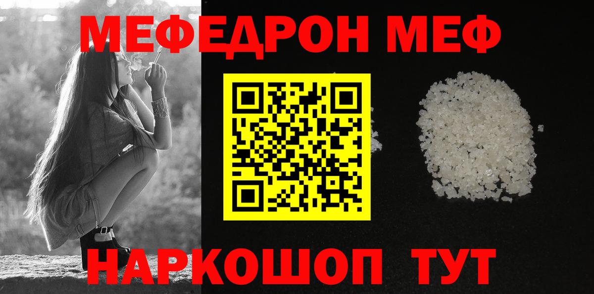 Мефедрон мука Камышин