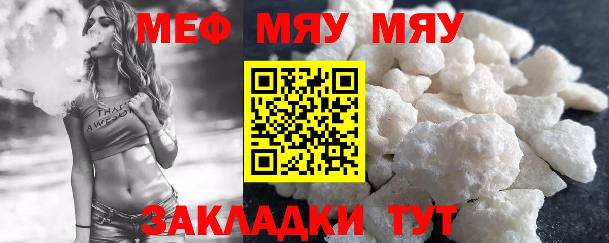 Камышин  Меф мяу мяу  Мефедрон  Вход с VPN  МЕФ кристаллы 