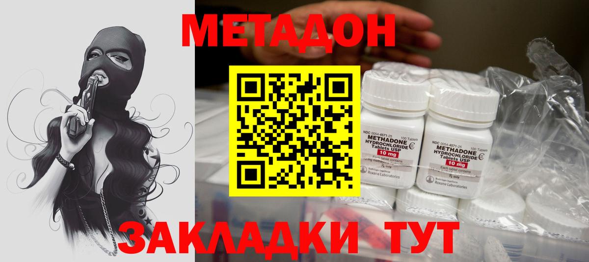 Камышин  МЕТАДОН methadone  Вход с VPN 