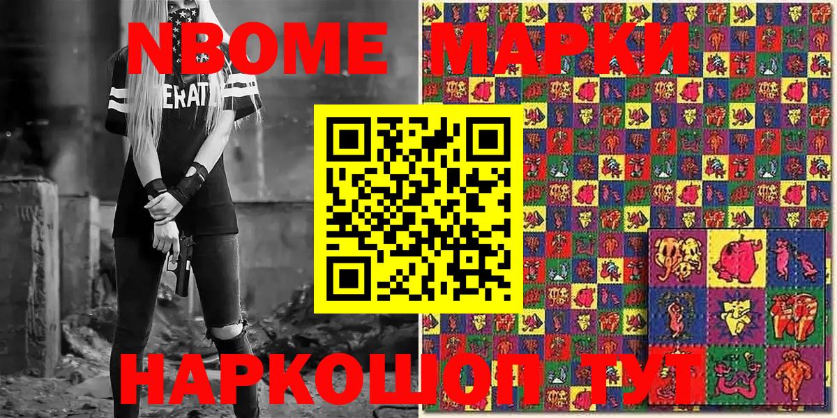 Камышин  Марки NBOMe 1,5мг  Марки 25I-NBOMe  Вход с VPN 