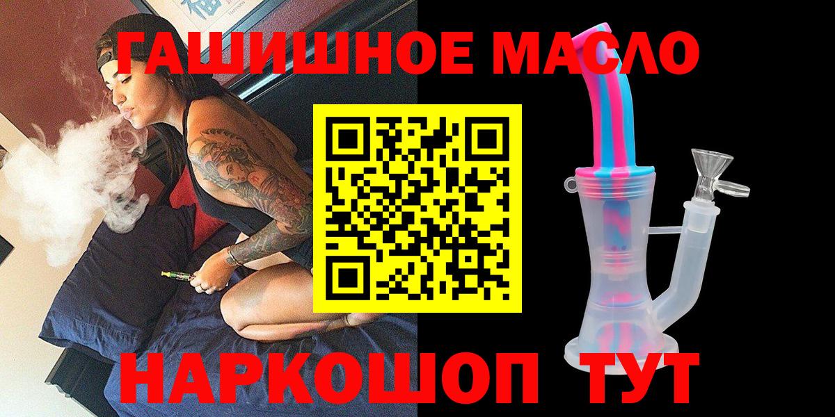 ТГК THC oil Камышин